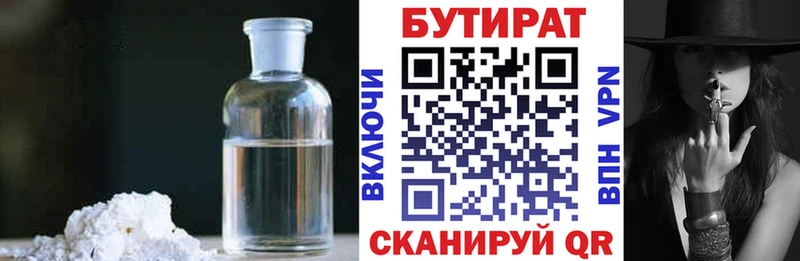 Бутират Butirat  Гремячинск 